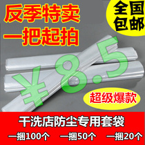 (Dorto packaging) dry cleaners special suit transparent dust cover storage bag laundry dust cover custom-made