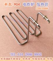 New Cantonese Sea EF-903 904 Desktop single cylinder frying oven heating tube heating tube 220V4 5KW