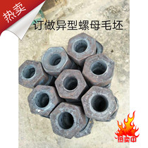 Order to make a profiled nut woolen hexagonal screw cap high-strength screw cap nut wool-blank nut semi-finished product