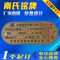 Explosion-proof and high-efficiency energy-saving equipment sign silk screen aluminum brand equipment nameplate custom aluminum brand custom metal bronze medal production