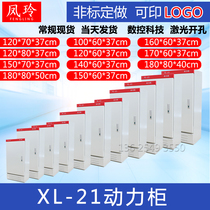 XL-21 power distribution cabinet word movement control cabinet Cabinet custom-made power Cabinet 120*60*37 wire cloth box