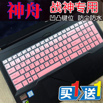 Hasee Shenzhou God of War Z6-KP5GT D3 T6-X5 I5 laptop keyboard protection film pad