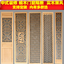 Dongyang woodcarving porch partition Chinese antique screen Elm flower grid solid wood doors and windows background wall customized