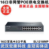 TP-Link switch TL-SL1218MP 16 mouth 100 trillion PoE powered switch vlan isolation monitoring