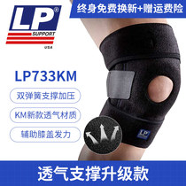 LP sports knee pads Sports protective gear Efficient spring breathable support knee sheath lp733 series