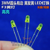 F3 yellow light emitting diode 3MM yellow lamp plug-in LED lamp beads yellow LDE lamp round head highlight