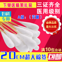 Disposable sterile disinfection for gynecology special medical medicine degreasing big head big cotton swab super long kapok 20CM