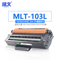 The application of lv wen Samsung MLT-103L ML2545 2950 2951 2955 SCX4729 new toner cartridge