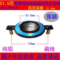 51 2-51 5 treble film flat aluminum wire with copper Post terminal pure aluminum film treble voice coil diy speaker accessories