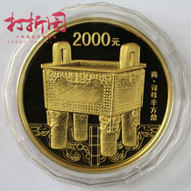 2013 Bronze 5 oz Gold Coin Group 2. Shang Si Mu Xin Fang Ding 5 ounces of gold coins. Bronze gold coins