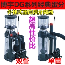 Boyu DG series hanging single tube double tube seawater protein separator External nitrogen generator External egg separation