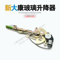 Hongyan Xindakang Cab original electric glass lifter assembly Hongyan Xindakang Original accessories