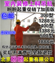 220V two-phase electric household building indoor crane portable small crane interior decoration sling machine