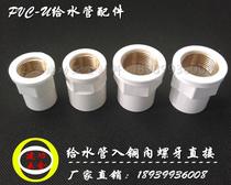 In-copper inner silk joint ordinary PVC to water pipe water drinking pipe fittings copper inner screw teeth direct head straight through 46