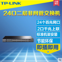 TP-LINK TL-SL1226 24 2G Gigabit non-network management uplink switch 24 ports 100 megabit 2 Port Gigabit