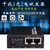 Gigabit 1 optical 2 electric fiber transceiver single-mode single-fiber network monitoring optical converter AB end FC LC ST