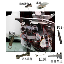 Trapeze GK9 series cloth feeding tooth presser foot crochet pull spring Cloth feeding connecting rod torsion spring crochet frame group