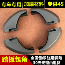 Suitable for Ford Maverick Wing Cheetah CS10 Koleo Dongfeng Qichen T70 foot side pedal corner plug