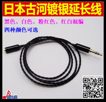 Music crazy DIY hand-made fever Silver Line Japan ancient river upgrade line extension line high quality audio line