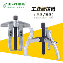 Huiwei tools Industrial grade three-claw pull code beam two-claw pull code triangle pull device Top pull bearing pull out device