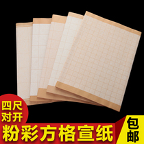 Four feet apart 2 3 4 5 6cm antique square small letter calligraphy creation handmade half-cooked pastel pastel rice paper