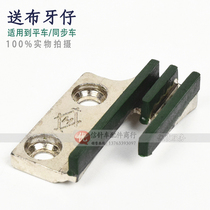 Flat car delivery teeth B- type beef tendon teeth rubber teeth flat sewing machine teeth plastic teeth