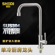 304 stainless steel faucet single cold kitchen faucet wash basin sink sink unleaded drawing hot and cold 7-shaped