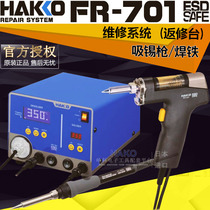  HAKKO Japan white light FR-701 maintenance system with 8801 4101 tin suction gun power 260W
