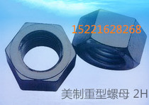A194 2H American hexagon nut UC heavy nut 2H black nut enlarged nut 1 4~1-1 2