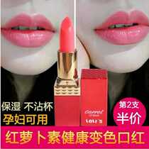 Lipstick with persistent moisturizing red carotene healthy discolored lipstick warm