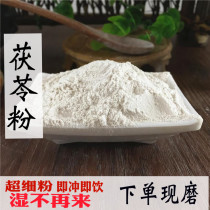 White poria Powder Moisture-free instant drink Wild Fu Ling Powder Premium edible pure Yun Ling Natural 500g