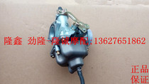 Longxin Surge LX JL150-55 Carburetor New E Taiko Car Surge Pleasing Carburetor Assembly Country 3 Exclusive
