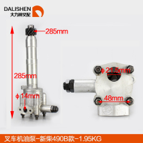 Synergy Hang fork Tail Fuorong Workers Lyu Engineering Baoyu Forklift Accessories Engine Oil Pumps-New Chai 490B