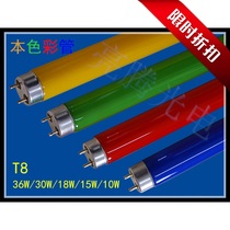 Qi Liqi original color lighting tube 15W18W30W36W red and green blue yellow