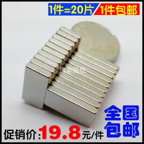 Strong magnetic magnet magnet strong steel neodymium iron boron permanent magnet super strong magnet rectangular magnet 20*10*3 promotion