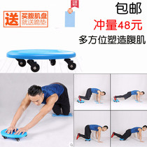 Four-wheeled belly with universal wheels Abdominal fitness equipment yoga slide for womens home training