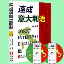 Spot Express Italian First Book 2 Complete Set of 2 Foreign Languages Publishing House Zhao Xiuying Italian Introduction Self-study Books Basic Italian Textbook (with 2 MP3 CDs)