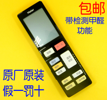 Original Haier Haier air conditioner remote control in addition to formaldehyde detection 0010401706