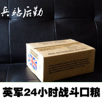British British Army 24-hour combat rations field dry food portable and convenient outdoor camping MRE