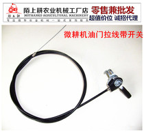 Mo Shanggeng agricultural machinery accessories Micro tillage oil door switch pull line combination Micro tillage machine start pull line with switch