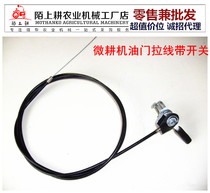  Mo Shanggeng agricultural machinery accessories Micro-tillage oil door switch cable combination Micro-tillage start cable with switch