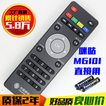 China Mobile Migu Box MG101 MG100 Internet TV Set-top box Remote control