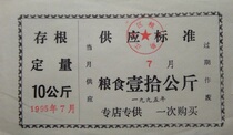 Hubei Jingsha 94 years Jiangling District urban residents food supply preferential food stamps 10 KG 1 full