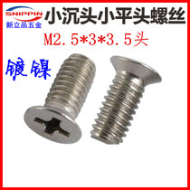 M2 5*3*3 5 head small countersunk head screw KM small head small flat head cross carbon steel screw Thin countersunk head iron nickel plated