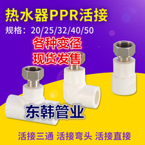 PPR water pipe accessories 202532 inner and outer silk direct elbows tee ppr straight-alive joint bending live joint