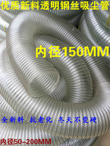 pvc transparent steel wire hose transparent ventilation pipe dust removal pipe woodworking machinery dust absorption inner diameter 150mm