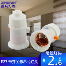 E27 with switch suspension line lamp holder pure copper 6A flat lamp head flat lamp head E27 screw lamp head hanging