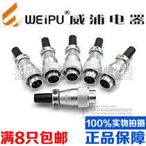 Wippu WEIPU Aviation plug WS16-2-3-4-5-7-9-10 core connector 16MM open hole TQ type connector