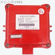 Shanghai Songjiang Yunan Feifan Electronics HJ-1825-FB explosion-proof bus control module EX flameproof module