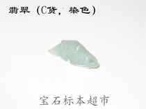 Jade C goods dyeing natural jade dyed jade specimen B203